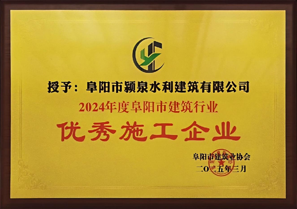 喜报 -- 颍泉水建荣获多项殊荣，再次载誉而···